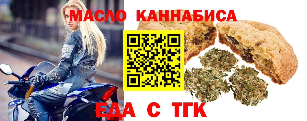 Еда ТГК конопля  Вход с VPN  Омск 