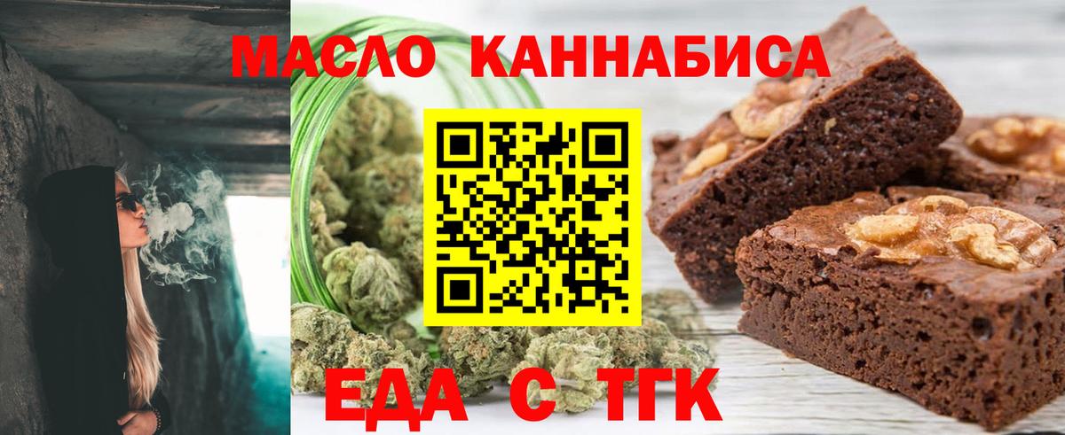 Еда ТГК марихуана Омск
