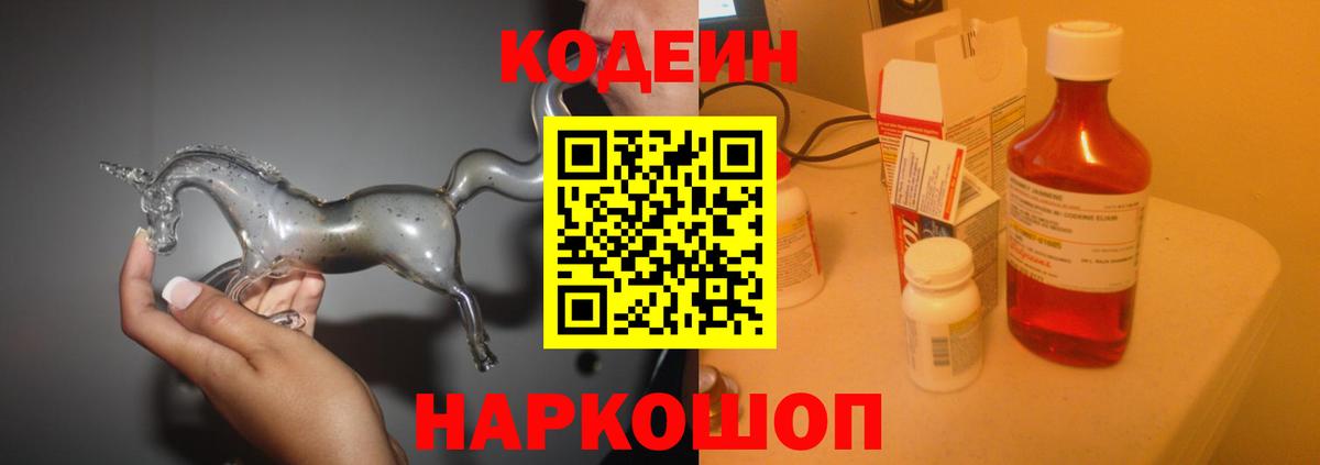 Омск  Кодеиновый сироп Lean напиток Lean (лин)  Вход с VPN 