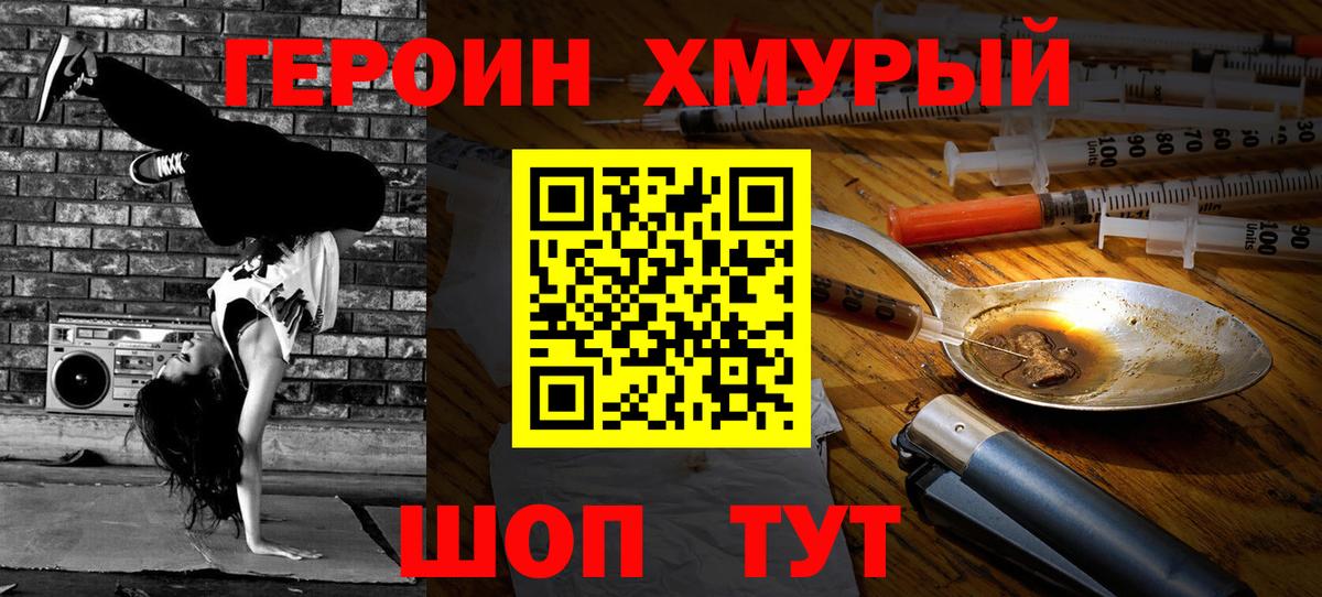 ГЕРОИН VHQ Омск