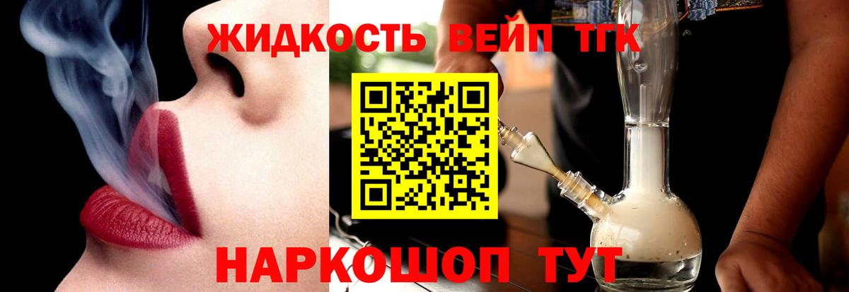 Омск  Дистиллят ТГК концентрат  Вход с VPN  Дистиллят ТГК жижа 